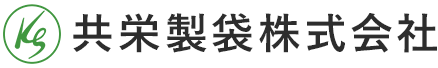 共栄製袋株式会社